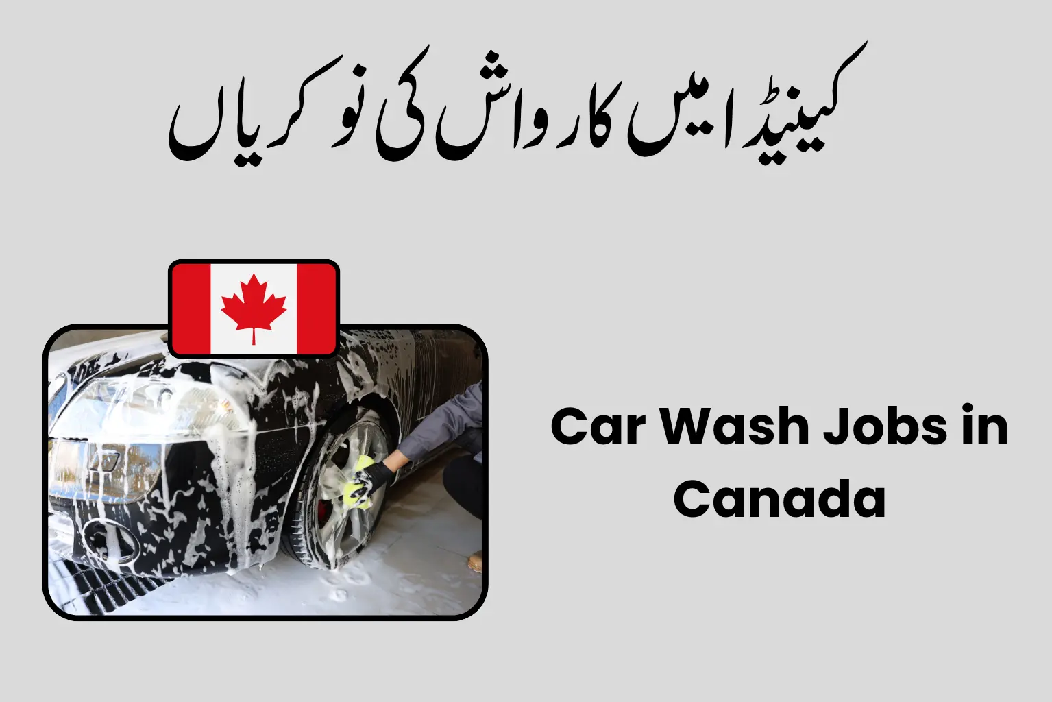 Car Wash Jobs in Canada