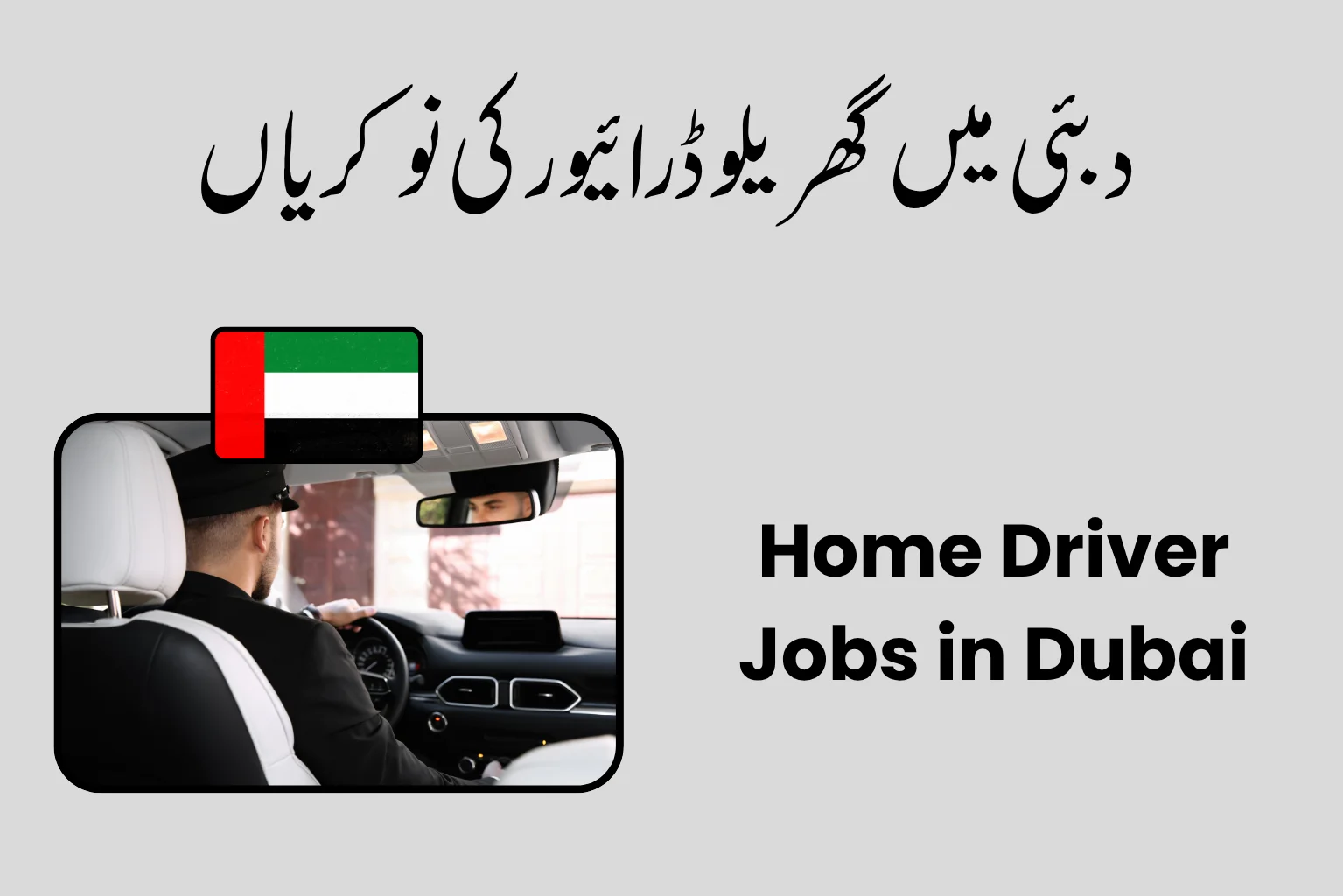 Home Driver Jobs in Dubai