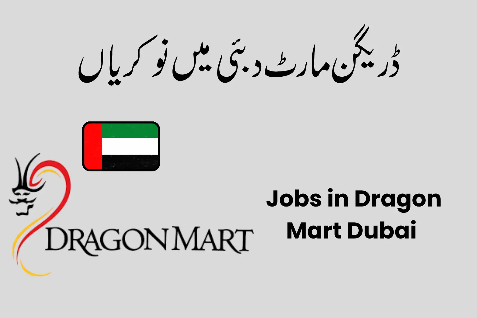 Jobs in Dragon Mart Dubai – How to Apply in 2026 Apply Now