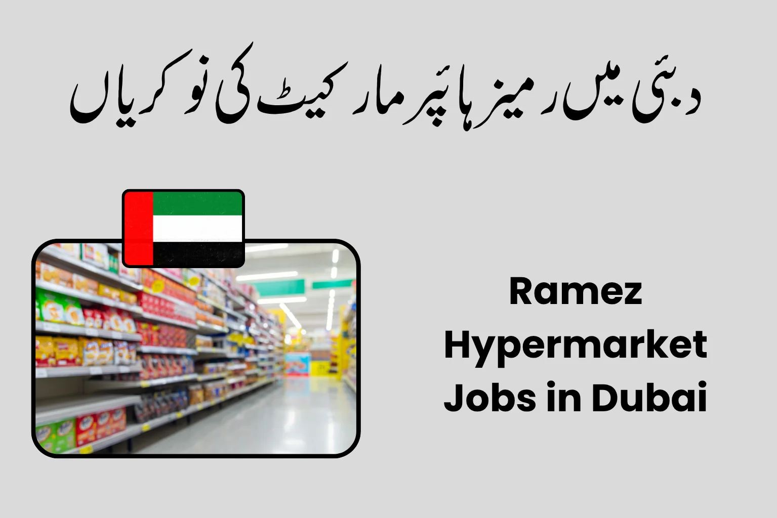 Ramez Hypermarket Jobs in Dubai Your Opportunity in 2026