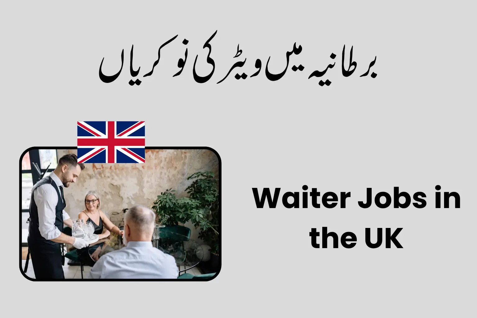 Waiter Jobs in the UK